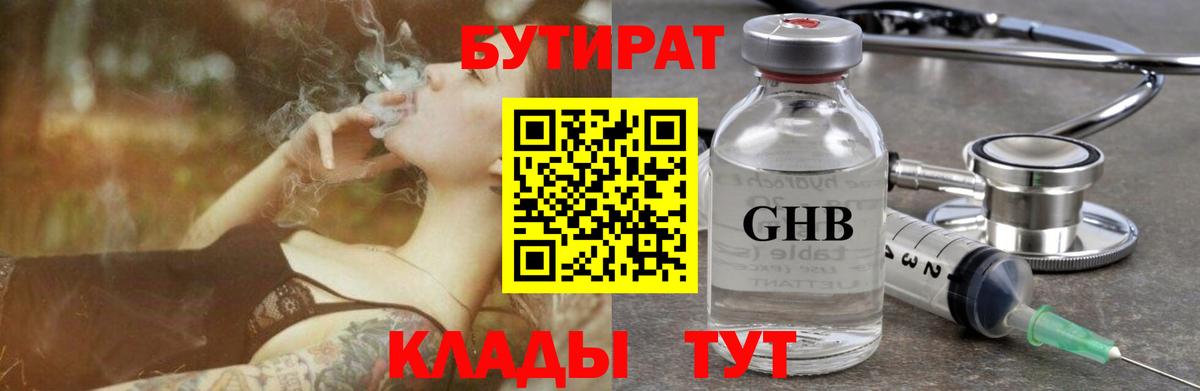 Туймазы  Бутират жидкий экстази  Бутират  Вход с VPN 