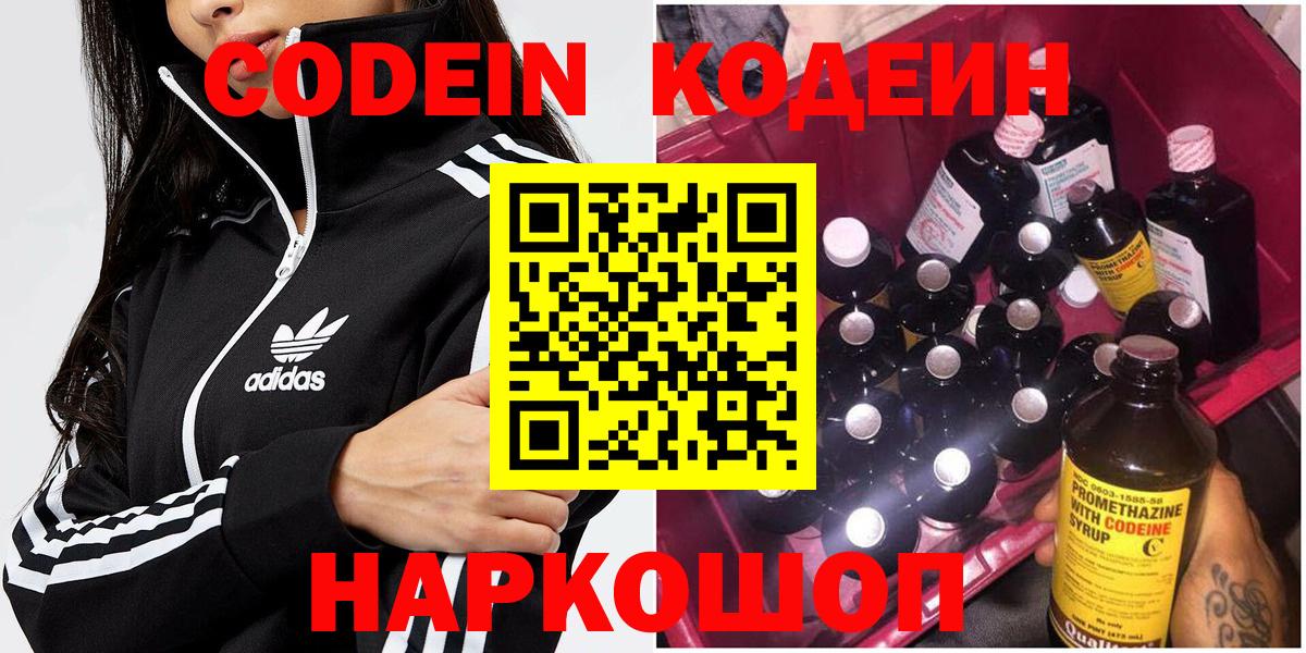 Codein напиток Lean (лин)  Codein напиток Lean (лин)  Туймазы  Вход с VPN 