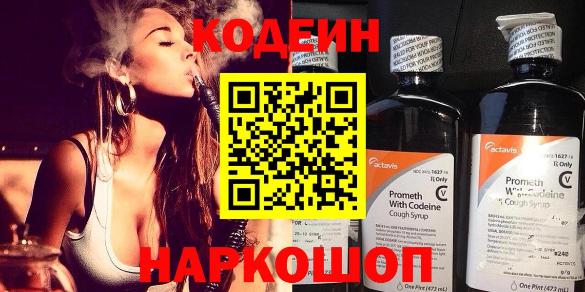 Кодеин напиток Lean (лин) Туймазы